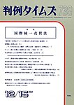 判例タイムズ