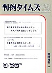 判例タイムズ