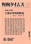 判例タイムズ