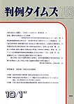 判例タイムズ