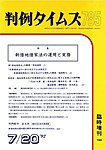 判例タイムズ