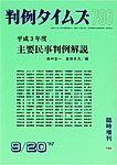 判例タイムズ