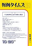 判例タイムズ