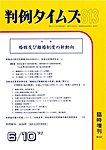 判例タイムズ