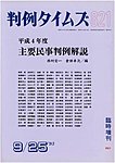 判例タイムズ