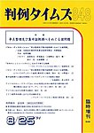 判例タイムズ