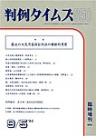 判例タイムズ