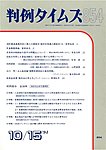 判例タイムズ