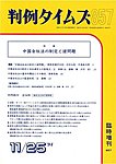 判例タイムズ