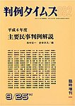 判例タイムズ