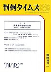 判例タイムズ