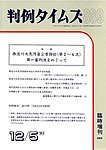 判例タイムズ