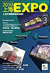 2010上海EXPO