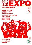 2010上海EXPO