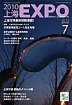 2010上海EXPO