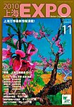 2010上海EXPO