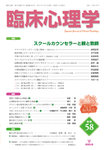 臨床心理学