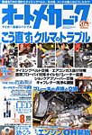 オートメカニック
