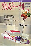 グルメジャーナル