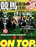 競馬最強の法則