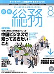 月刊総務