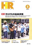 月刊HR（ホームルーム）