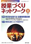 授業づくりネットワーク