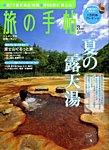 旅の手帖
