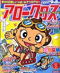 アロークロス