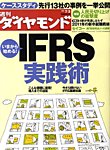 週刊ダイヤモンド