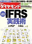 週刊ダイヤモンド