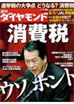 週刊ダイヤモンド