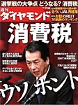 週刊ダイヤモンド