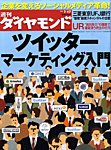 週刊ダイヤモンド