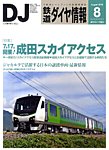 鉄道ダイヤ情報
