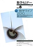 数学セミナー