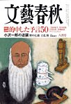 文藝春秋