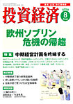 投資経済
