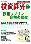 投資経済