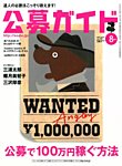 公募ガイド