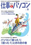 月刊仕事とパソコン