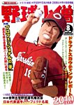 野球小僧