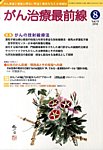 がん治療最前線