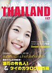ワイワイタイランド