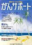 がんサポート