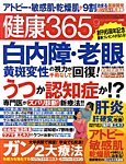 健康365