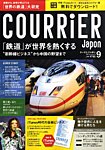 COURRiER Japon（クーリエ・ジャポン）