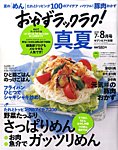 おかずラックラク！