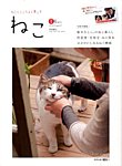 ねこ