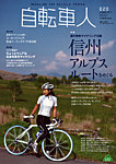 自転車人
